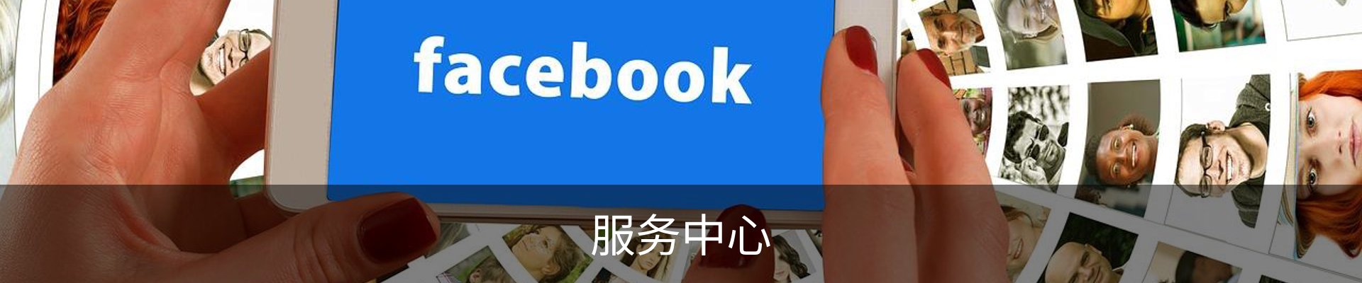 服务中心